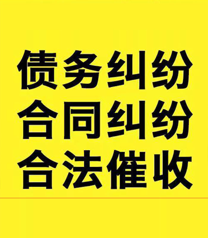 民丰专业要账公司